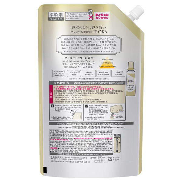 IROKA ネイキッドリリー / 650ml / スパウト / ネイキッドリリーの香り 1