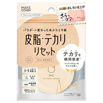 オイルリセット