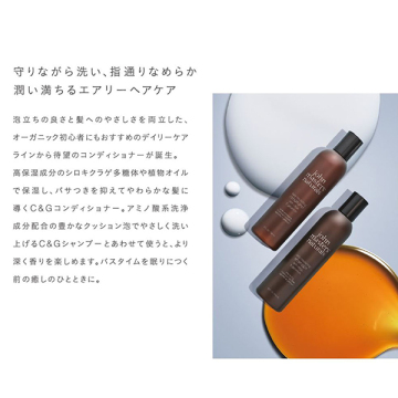 C&Gコンディショナー 05