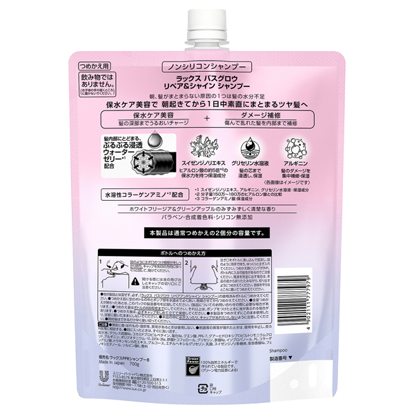 バスグロウ リペア&シャイン シャンプー / ラックス(シャンプー