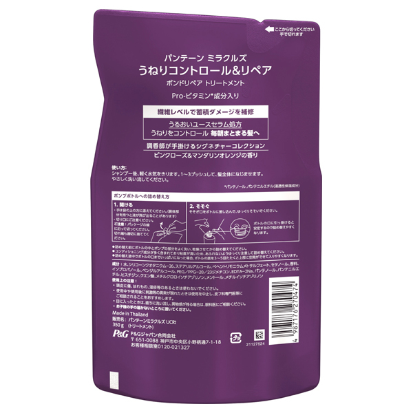 ミラクルズ うねりコントロール&リペア ボンドリペア