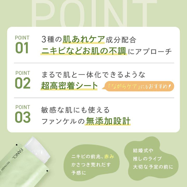 リカバリーマスク / ファンケル(フェイス用シートパック・マスク