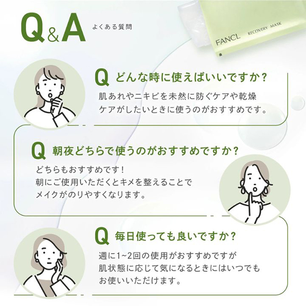 リカバリーマスク / ファンケル(フェイス用シートパック・マスク