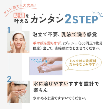 やわ肌ミルク洗顔 05