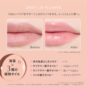 デューイー リッププランパー 05