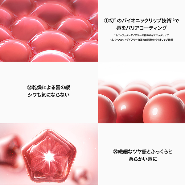 バイオリップ エッセンス リップスティック / Perfect Diary