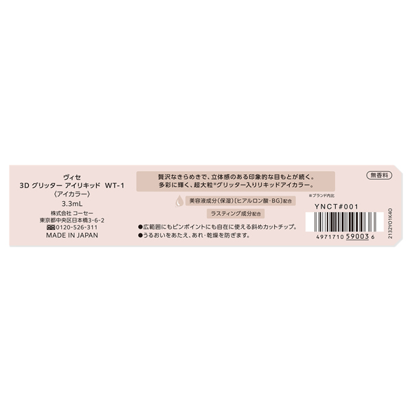 3D グリッター アイリキッド / WT-1 ホワイトジェミィ / 3.3mL / 無香料 1