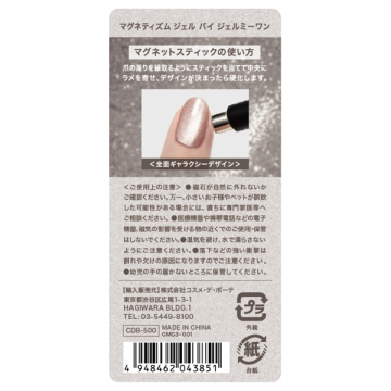 マグネティズム マグネットスティック 04