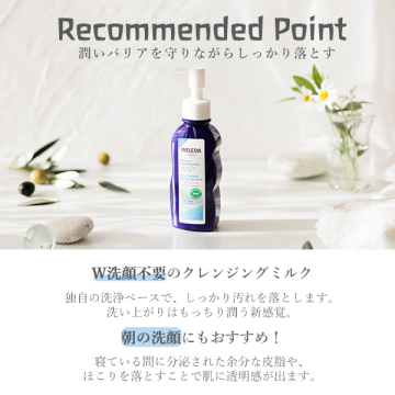 モイスチャークレンジングミルク 02