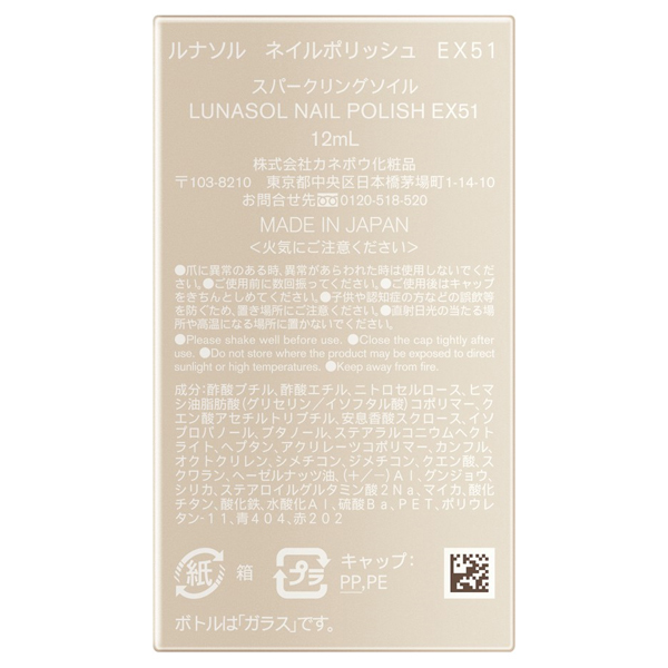 ネイルポリッシュ / ルナソル(マニキュア・ネイルカラー, ネイル