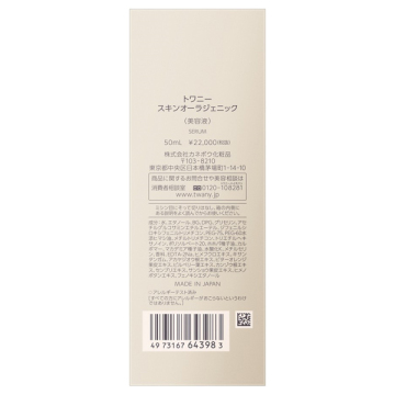 スキンオーラジェニック 04
