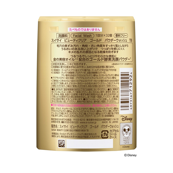 ビューティクリア ゴールド パウダーウォッシュTB / 1回分×32 / 本体 1
