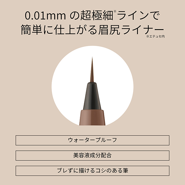 アイエディション(スキニーブロウライナー) / 01 ナチュラルブラウン / 0.35mL / 本体 / 無香料 1