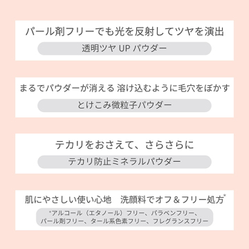 スキンケアパウダー(ルース) 05