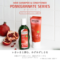 ざくろヘアコンディショナー / ヴェレダ(コンディショナー, シャンプー