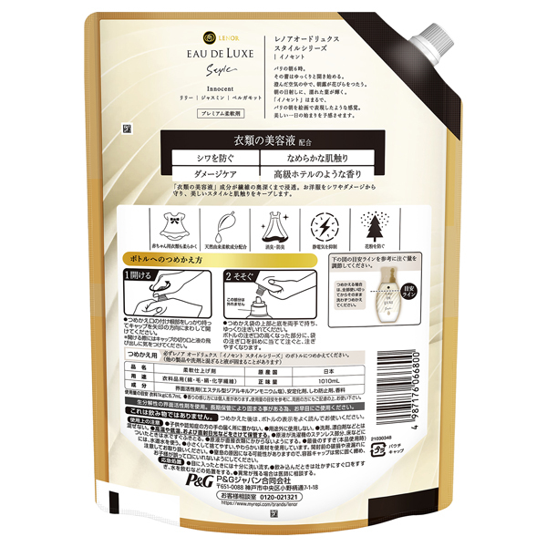 レノア オードリュクス スタイルシリーズ イノセント / レノア(柔軟剤  
