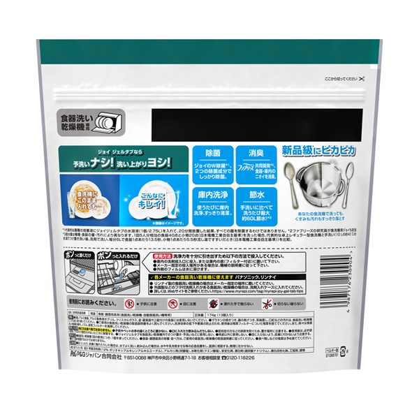 PRO洗浄 食洗機用洗剤 ジェルタブ クリスタル / ジョイ(キッチン用洗剤