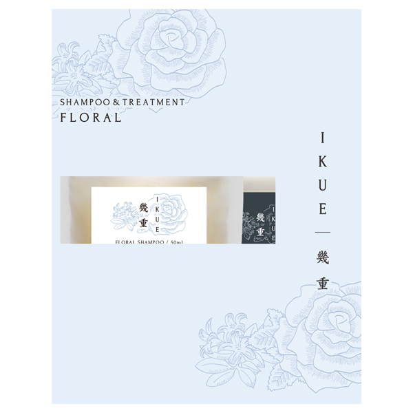 幾重 シャンプー&トリートメント トラベルセット / 50ml+50ml / フルーティフローラル