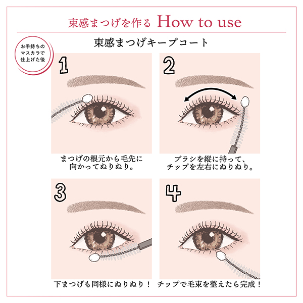 束感まつげキープコート / ちゅるんとブラック / 26g 1