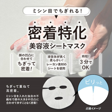ちぎりマスク 02