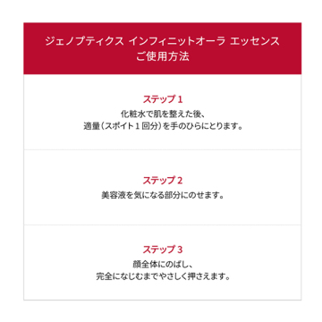 【@cosme限定:総額12,687円(税込)相当】ジェノプティクス インフィニットオーラ エッセンス ファースト トライアル キット 03
