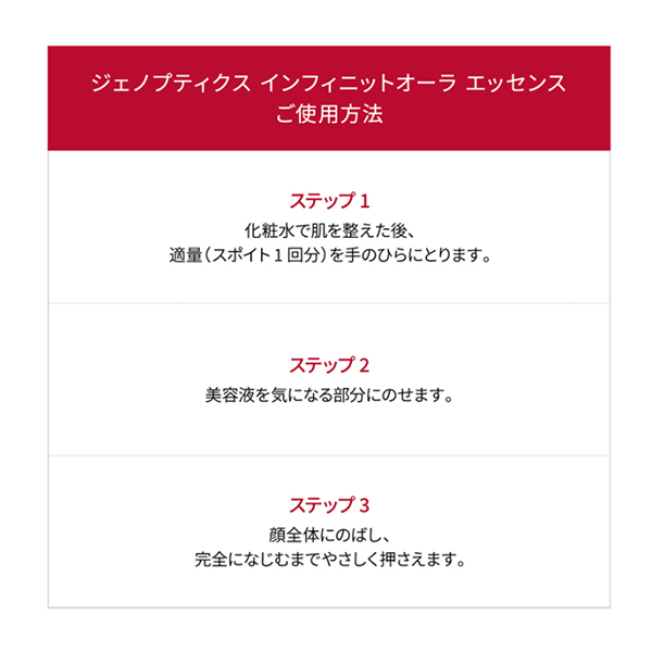 cosme限定:総額12,687円(税込)相当】ジェノプティクス