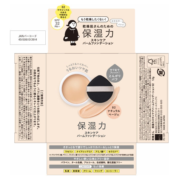 保湿力スキンケアバームファンデーション / 乾燥さん(その他