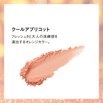 【数量限定】ミネラル ルース チーク 02