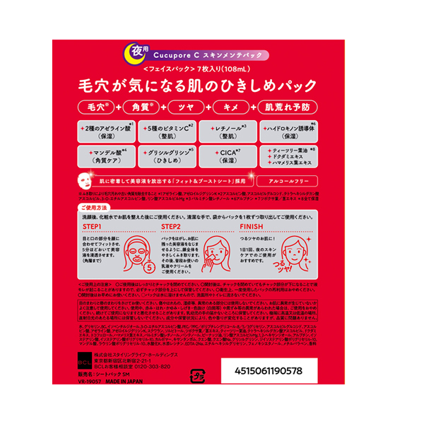 スキンメンテパック / CucuporeC(フェイス用シートパック・マスク
