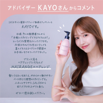 HAIRANGE ヘアミルク 02