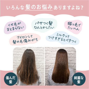 HAIRANGE ヘアミルク 03