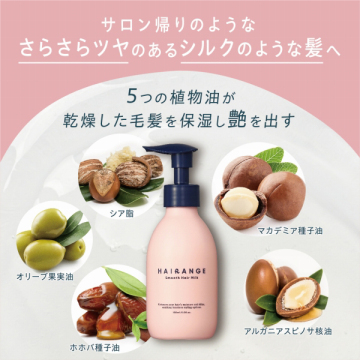 HAIRANGE ヘアミルク 05