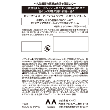 バイタライジング ミネラルクリーム 02