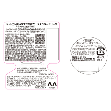 メタラバー ワックス エアデザイン 02