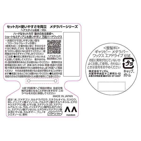 メタラバー ワックス エアドライブ / ギャツビー(ヘアスタイリング