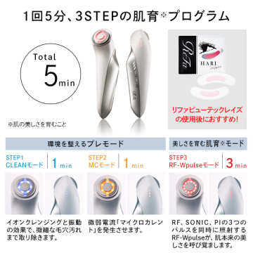 ReFa BEAUTECH RAISE ×ReFa HARI MAKEセット 03