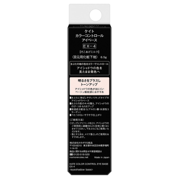 【数量限定】カラーコントロールアイベース 05