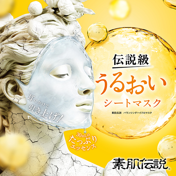 バランシングハイドロマスク / 素肌伝説(フェイス用シートパック