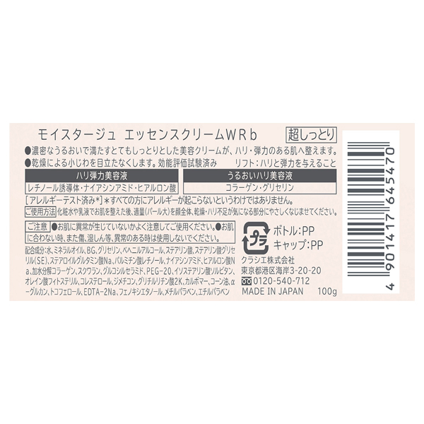 リフト エッセンスクリーム / モイスタージュ(フェイスクリーム