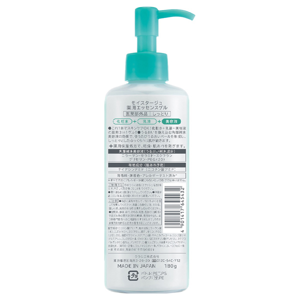 薬用エッセンスゲル / モイスタージュ(オールインワン化粧品