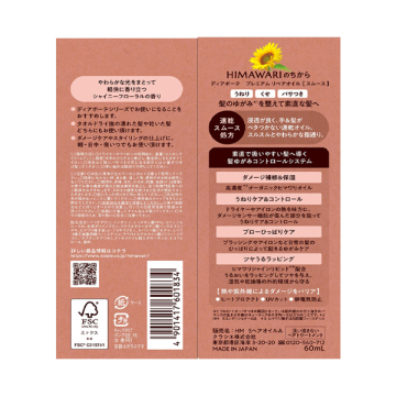 プレミアムリペアオイル スムース 02