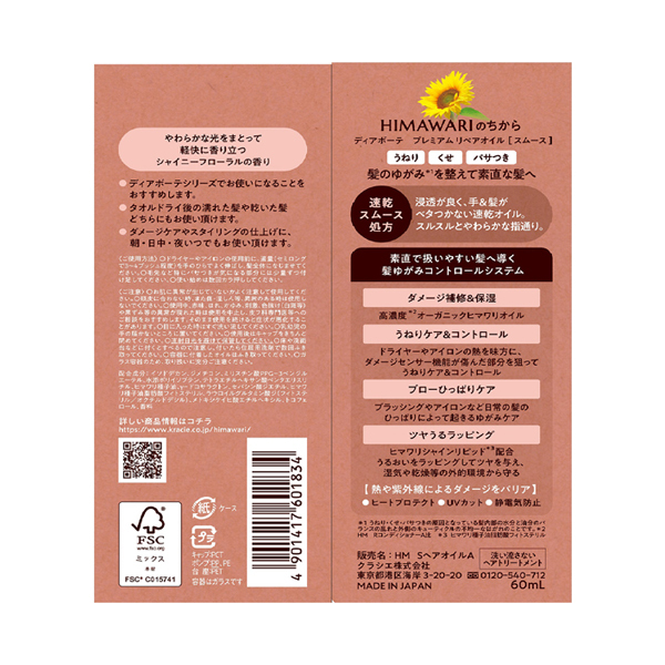 プレミアムリペアオイル スムース / ディアボーテ(トリートメント