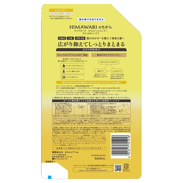 オイルインシャンプー リッチ&リペア / ディアボーテ(シャンプー