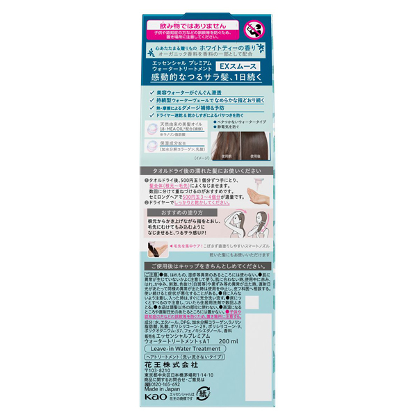 プレミアム ウォータートリートメント EXスムース