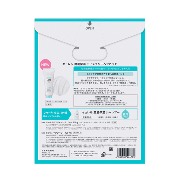 数量限定】モイスチャーヘアパック&シャンプー / キュレル