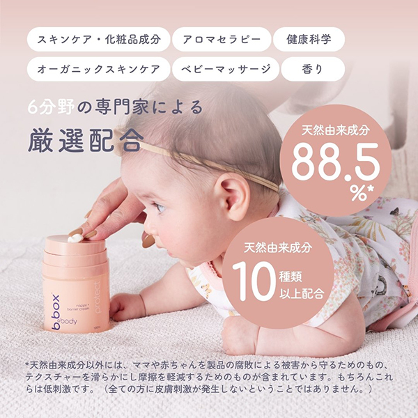 バリアクリーム protect プロテクト ナッピーバリアクリーム / b.boxbody(ボディ