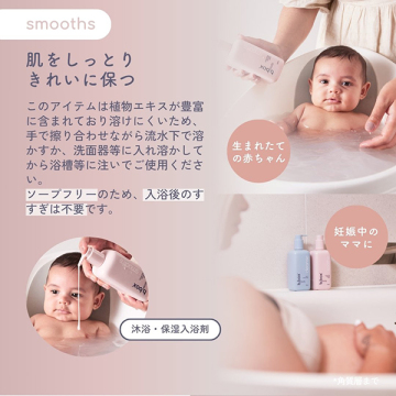 smooths スムース ミネラルソーク 03
