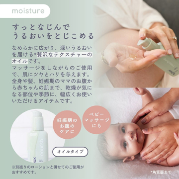 moisture モイスチャー ボディバスオイル 03