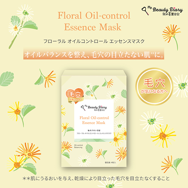 フローラル オイルコントロール エッセンスマスク / 我的美麗日記(私の