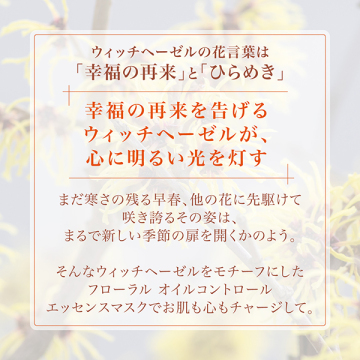 フローラル オイルコントロール エッセンスマスク 05